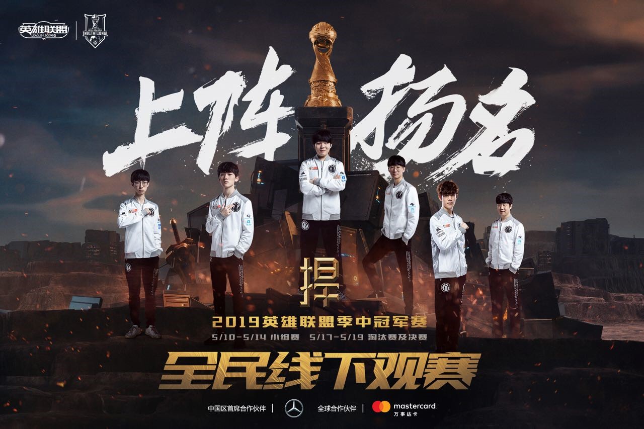 助威iG冲冠!半决赛、决赛全民线下观赛活动全面开启!