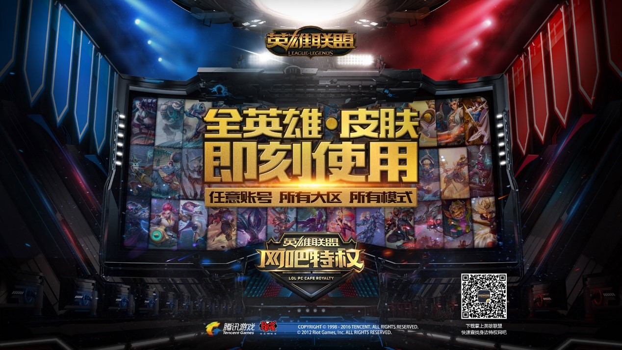 助威iG冲冠!半决赛、决赛全民线下观赛活动全面开启!