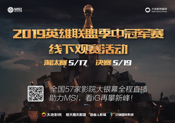 助威iG冲冠!半决赛、决赛全民线下观赛活动全面开启!