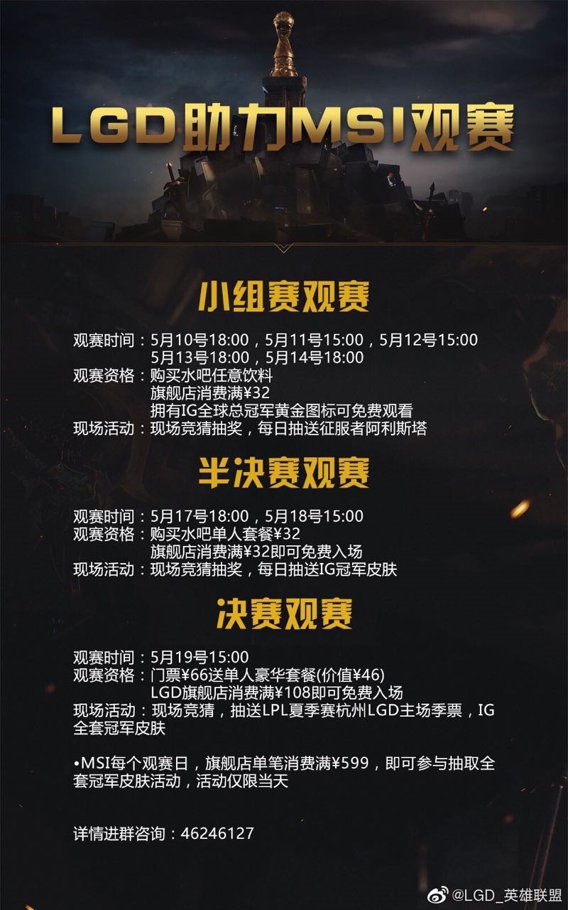 助威iG冲冠!半决赛、决赛全民线下观赛活动全面开启!