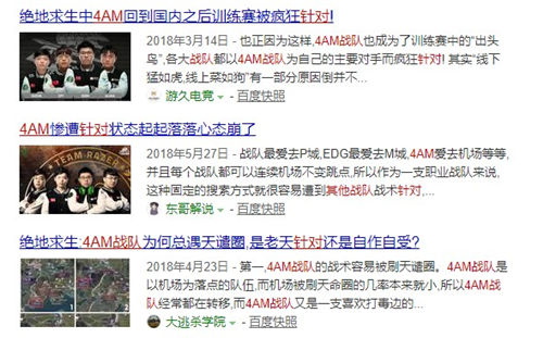 实力倒数第三的《绝地求生》第一流量队 4am战队200元买热搜糟曝光