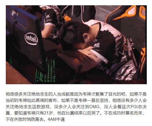 实力倒数第三的《绝地求生》第一流量队 4am战队200元买热搜糟曝光