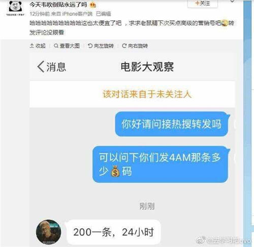 实力倒数第三的《绝地求生》第一流量队 4am战队200元买热搜糟曝光