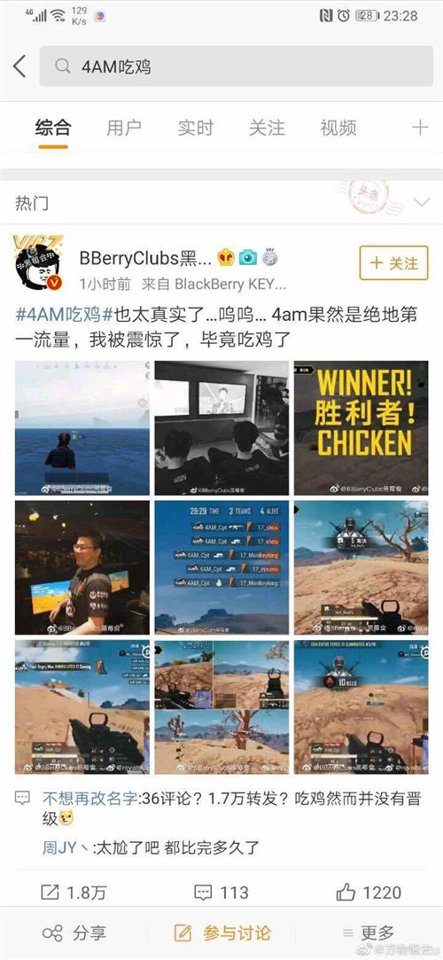 实力倒数第三的《绝地求生》第一流量队 4am战队200元买热搜糟曝光