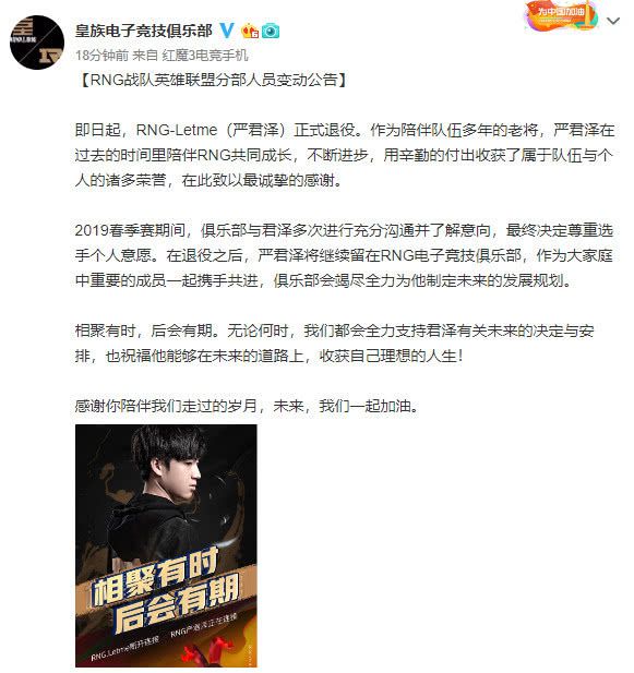 再见Letme！RNG上单选手严君泽正式宣布退役！
