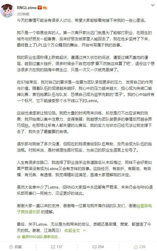 再见Letme！RNG上单选手严君泽正式宣布退役！