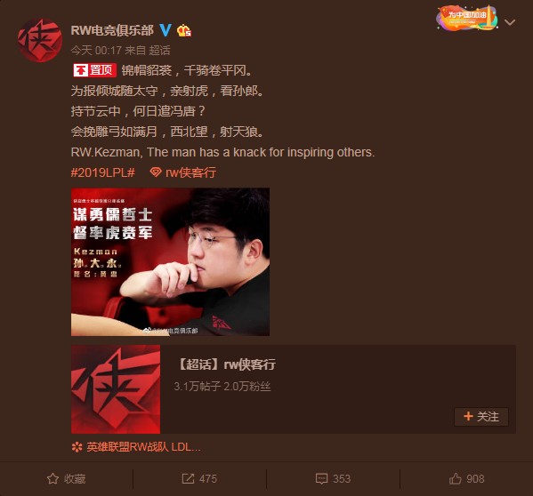 RW官宣：孙大永加入RW战队 花名黄忠