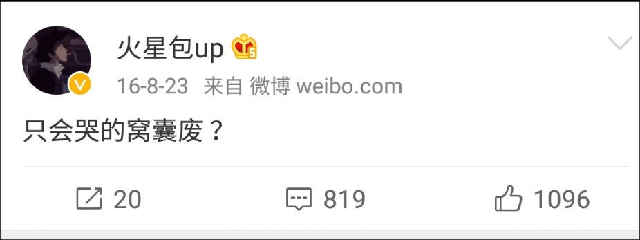 《LOL》包子：如果不是真的喜欢，谁又愿意当舔狗呢？