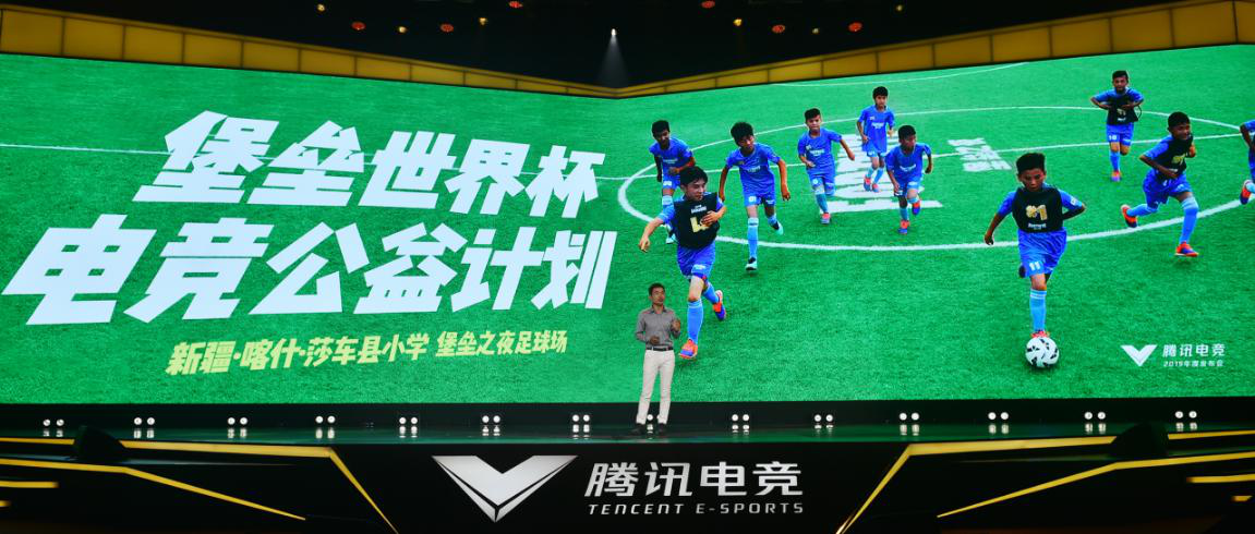 《堡垒之夜》登陆2019腾讯电竞年度发布会，探索电竞“新玩法”