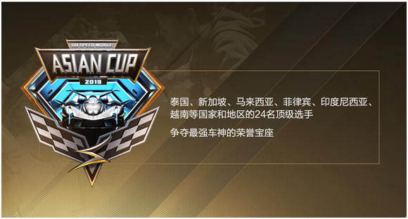 首届QQ飞车手游亚洲杯暑期强势来袭，共同见证亚洲车神的诞生