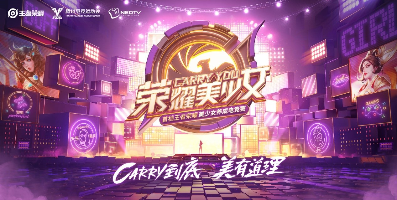 王者首档美少女养成电竞赛：才华横溢的美少女集结，开启峡谷全新对决！