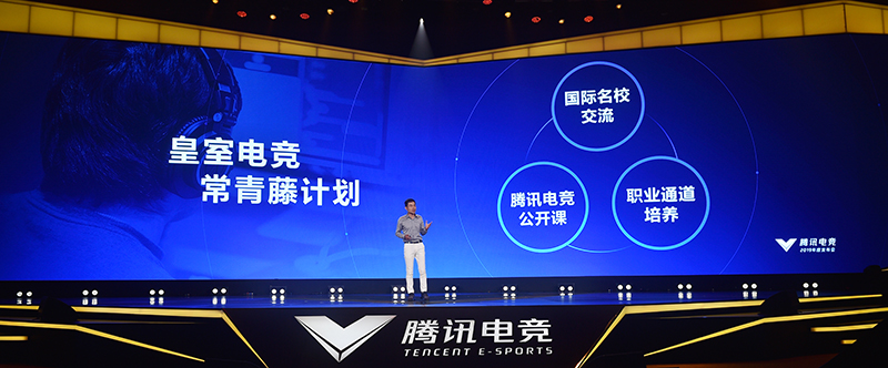 腾讯电竞峰会《皇室战争》公布高校常青藤计划，19年将实现电竞体系新升级