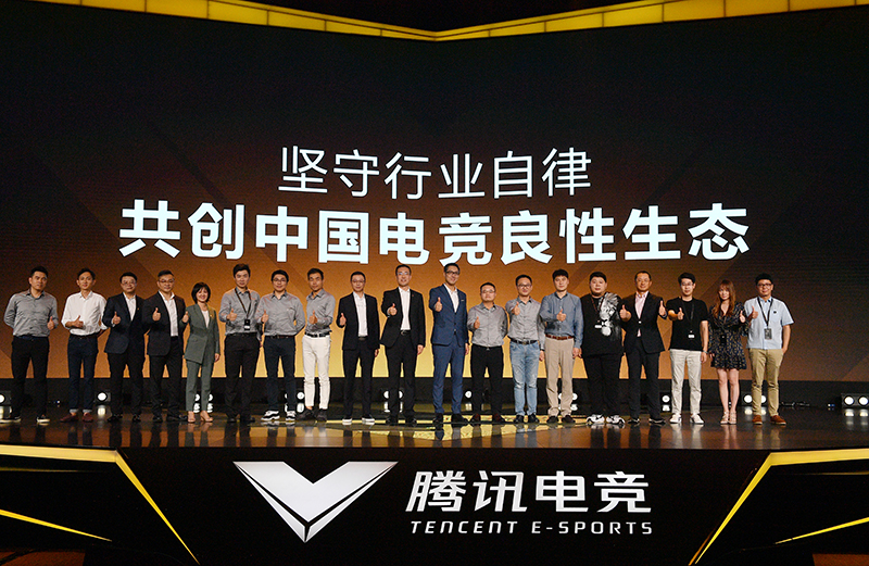多方共建行业生态 腾讯电竞发起行业自律 助推产业健康发展