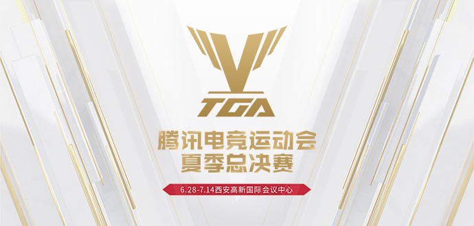 TGA夏季总决赛开幕 传统体育项目运动员跨界出场