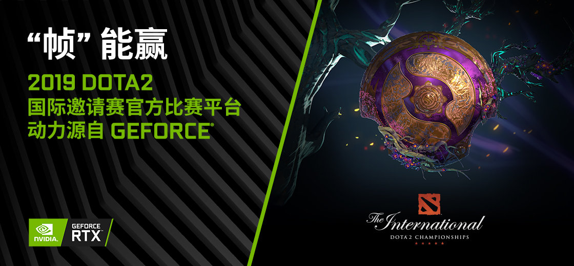 TI9电脑配置曝光：标配全新RTX 2080+240hz G-SYNC显示器