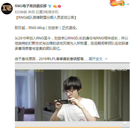 香锅式gank成绝响 RNG.LOL打野选手Mlxg正式退役