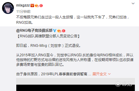 香锅式gank成绝响 RNG.LOL打野选手Mlxg正式退役