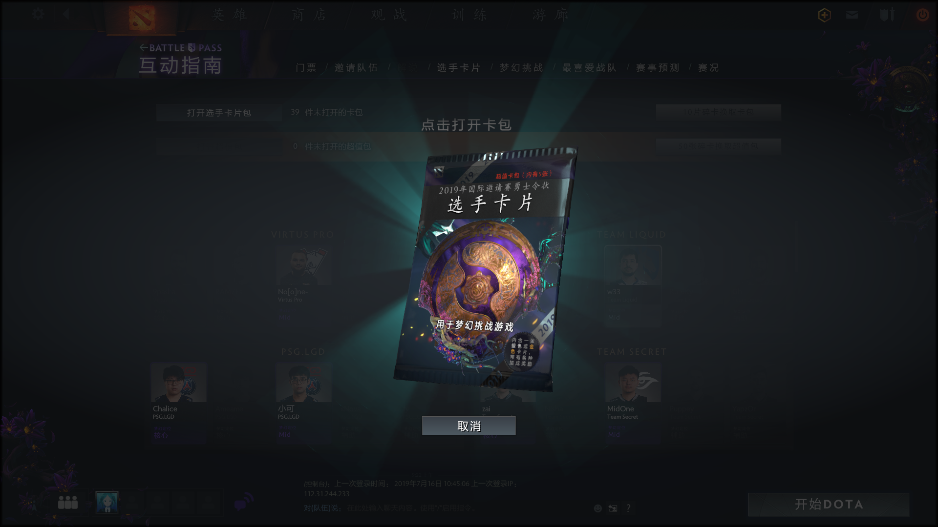 《DOTA2》Ti9选手卡牌系统上线 为你的主队摇旗助威