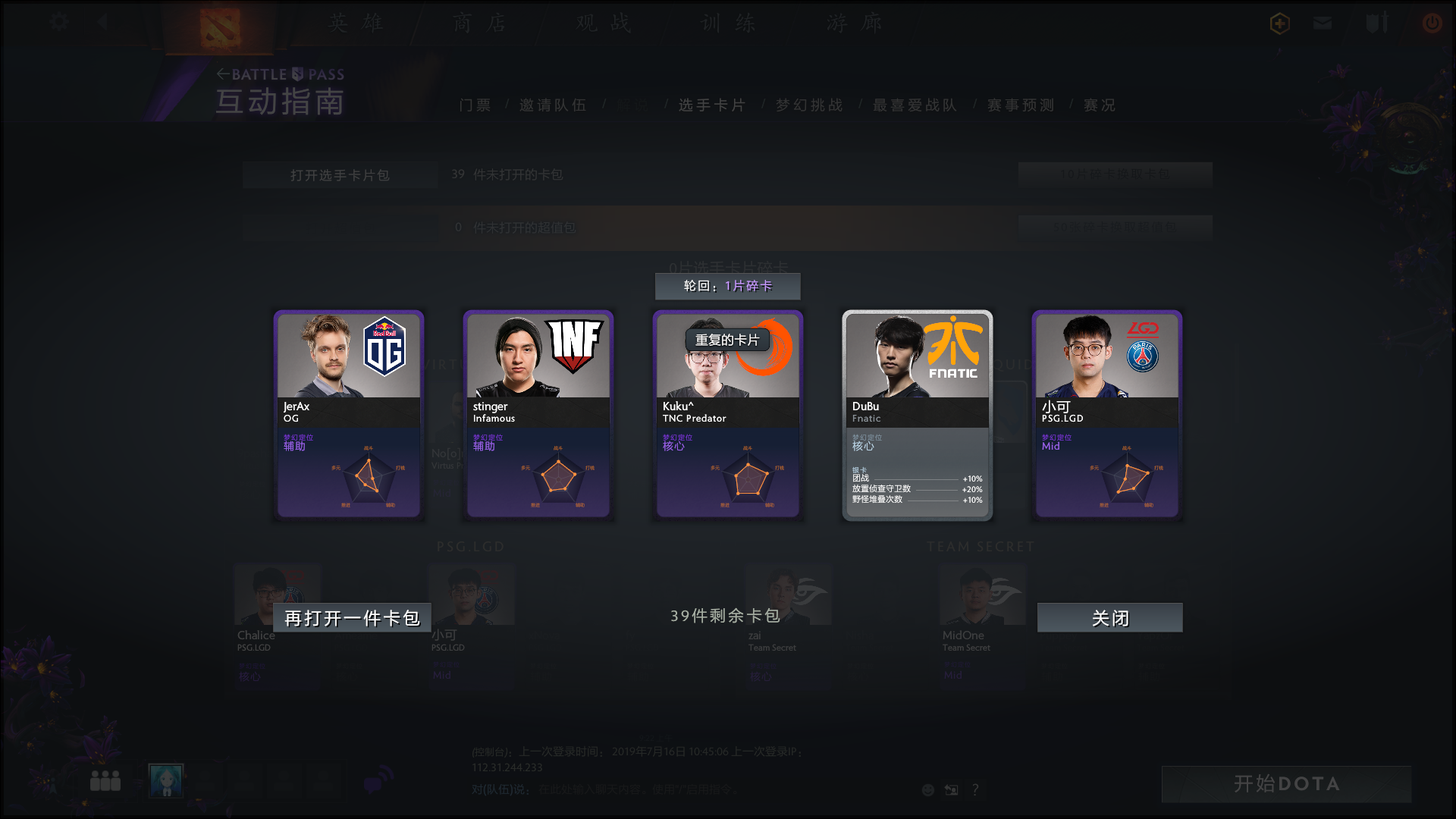 《DOTA2》Ti9选手卡牌系统上线 为你的主队摇旗助威
