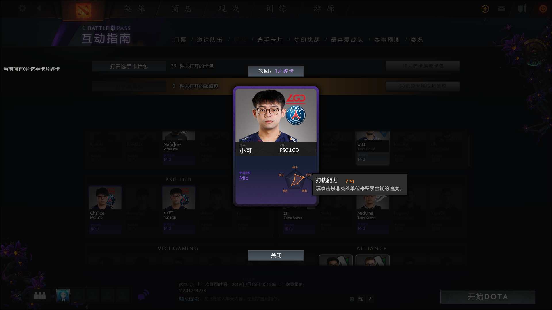 《DOTA2》Ti9选手卡牌系统上线 为你的主队摇旗助威