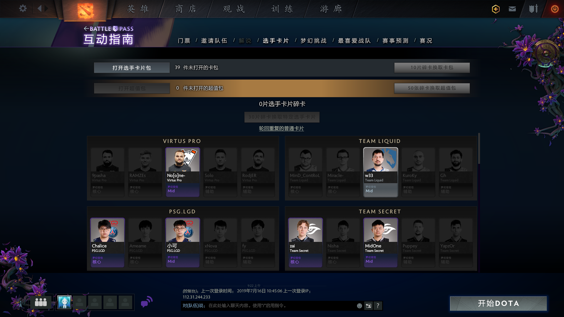《DOTA2》Ti9选手卡牌系统上线 为你的主队摇旗助威