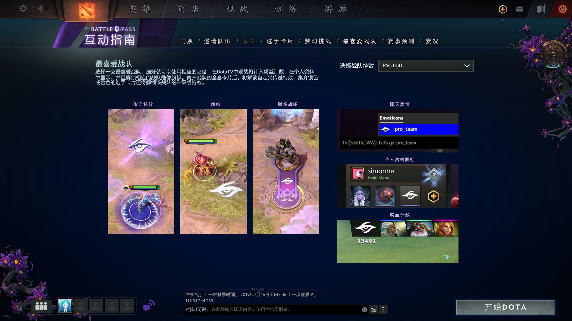 《DOTA2》Ti9选手卡牌系统上线 为你的主队摇旗助威