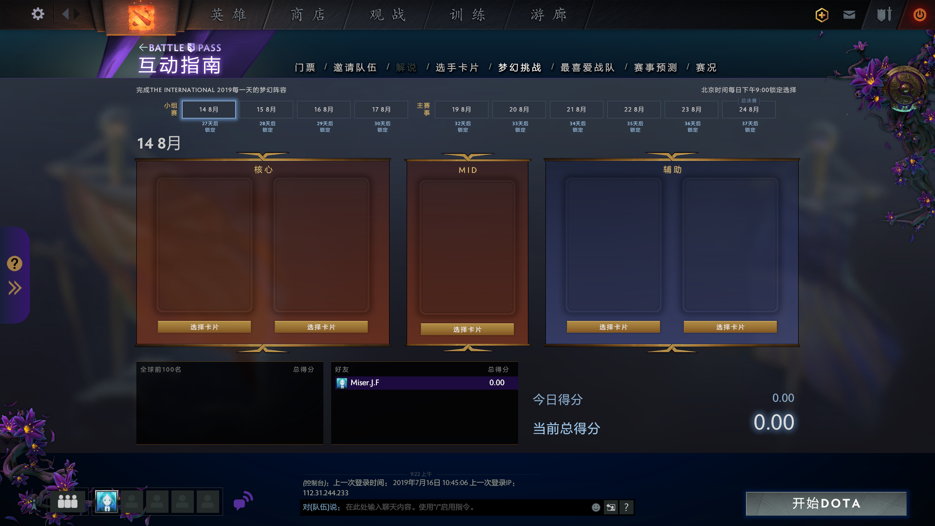 《DOTA2》Ti9选手卡牌系统上线 为你的主队摇旗助威