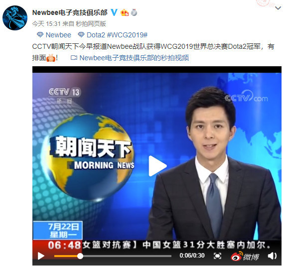 牌面！CCTV报道WCG 2019中国DOTA2战队夺冠