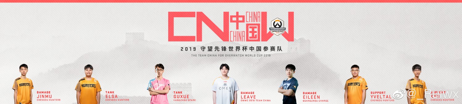 《守望先锋》世界杯中国队名单公布 成都五虎名列阵中