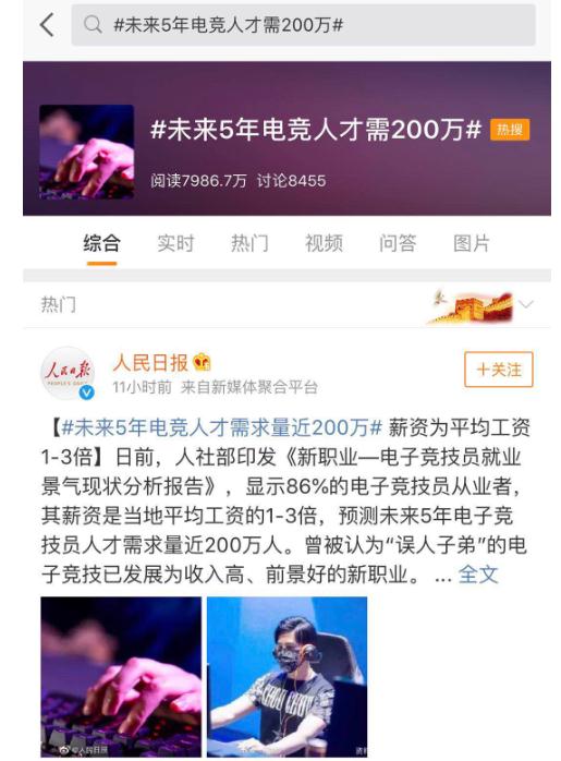 从“玩物丧志”到“为国争光”：这不只是一款游戏，这是电子竞技