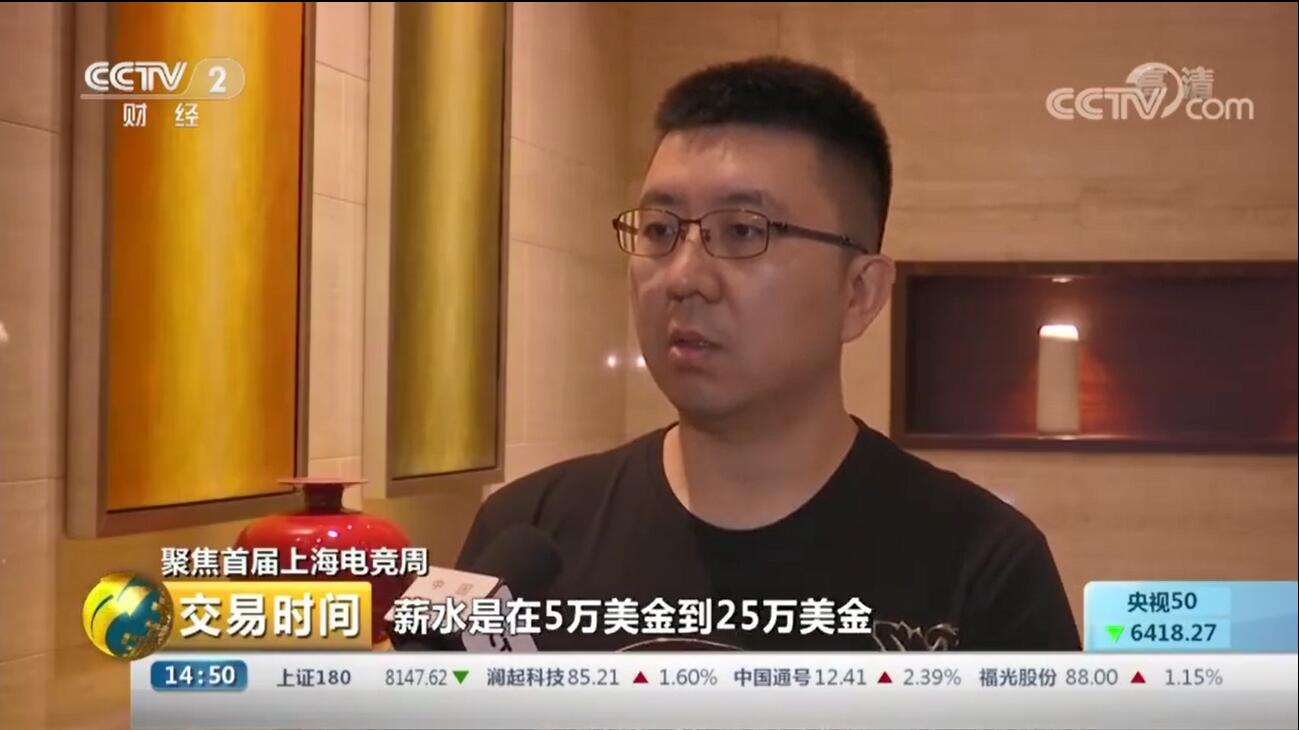 CCTV2专题聚焦电竞周 中国电竞人才缺口达100万