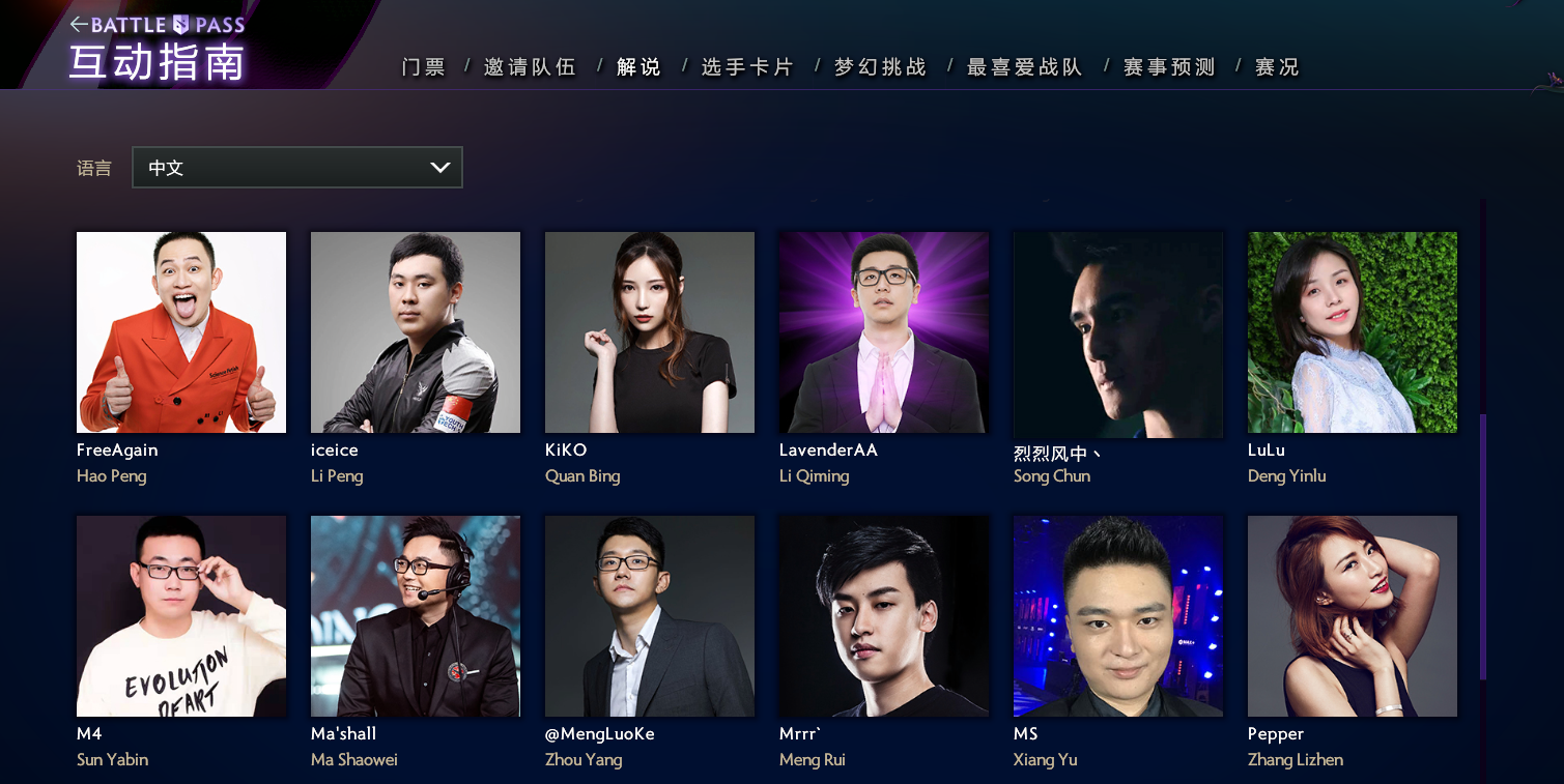 TI9解说名单今日公布 33位中文解说伴你欣赏美妙比赛