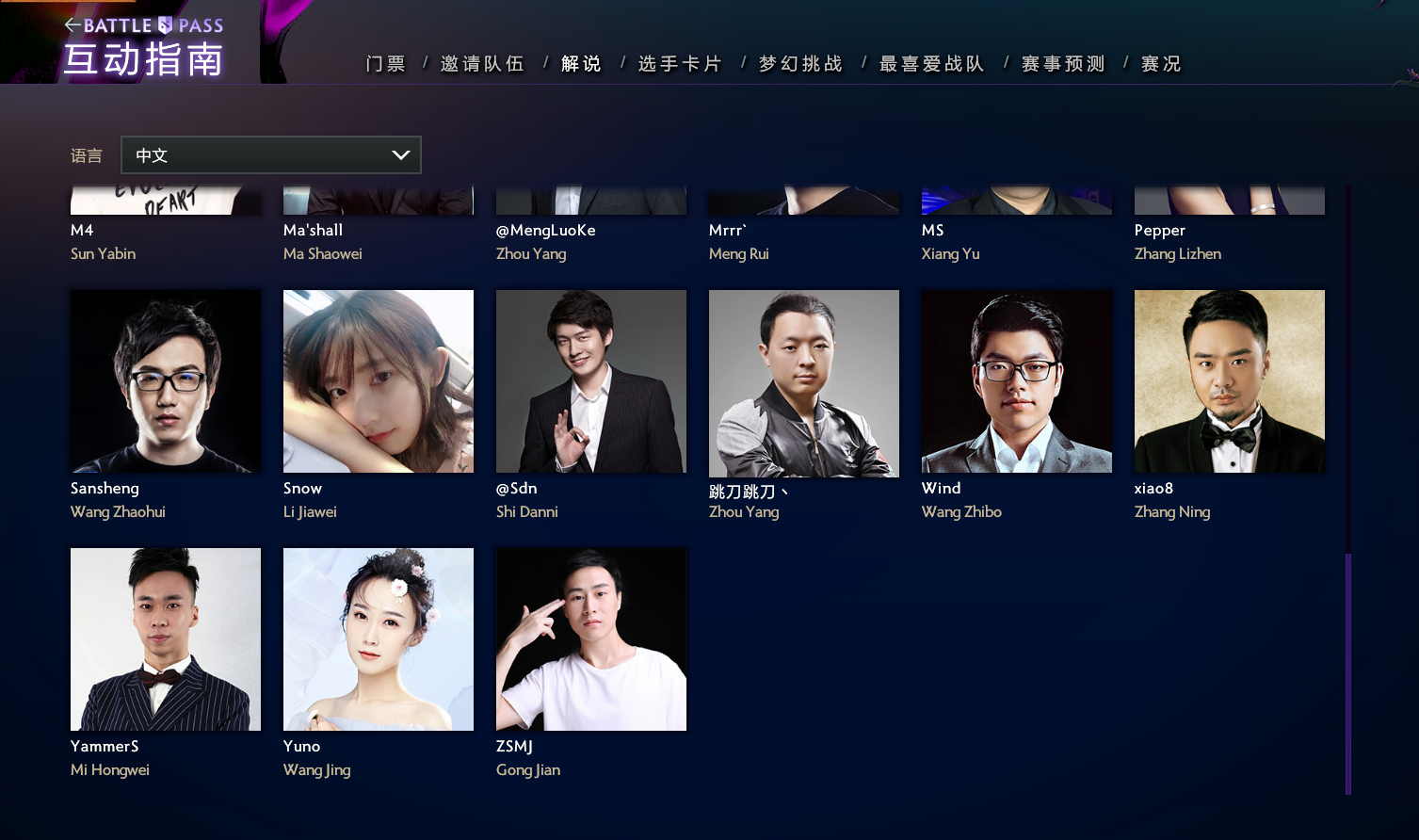 TI9解说名单今日公布 33位中文解说伴你欣赏美妙比赛