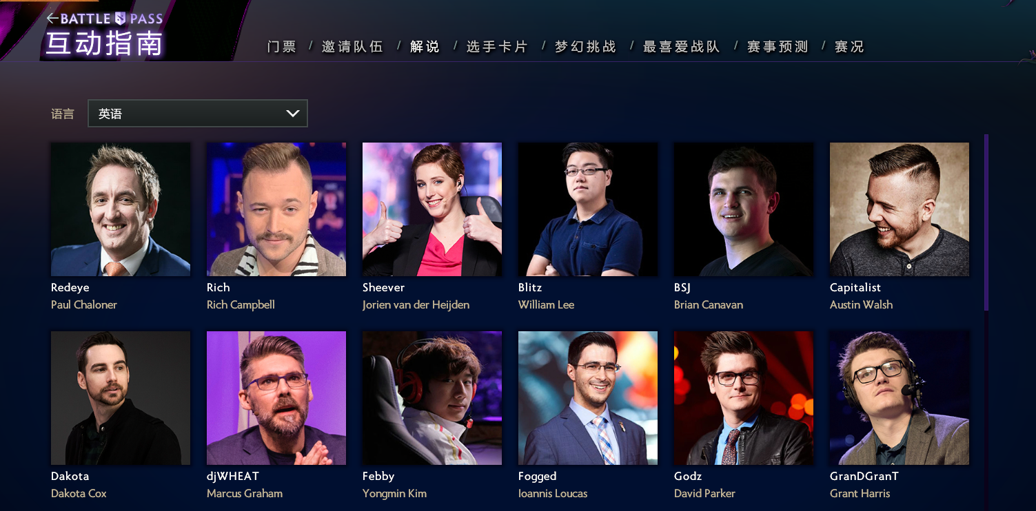 TI9解说名单今日公布 33位中文解说伴你欣赏美妙比赛