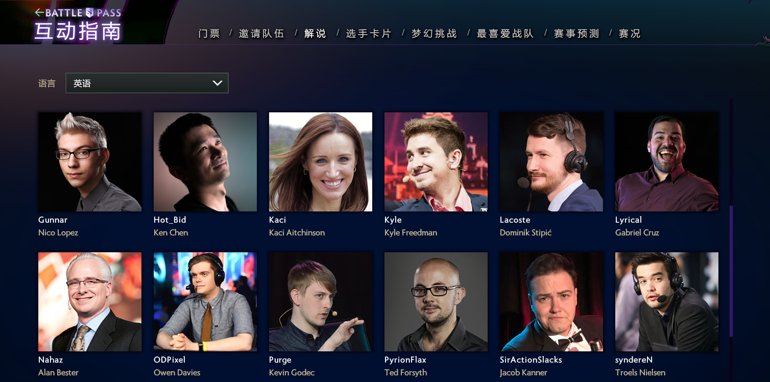TI9解说名单今日公布 33位中文解说伴你欣赏美妙比赛
