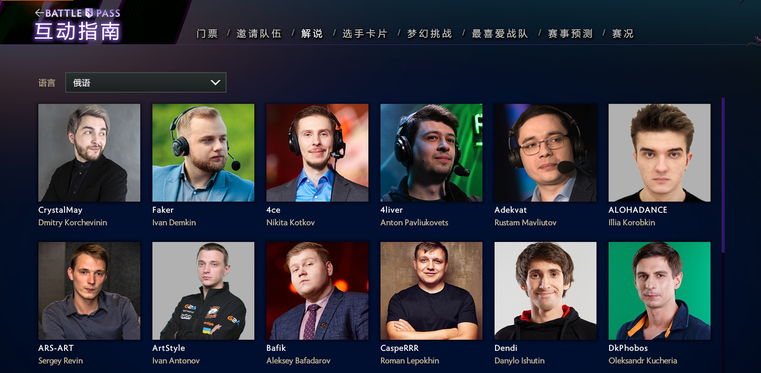 TI9解说名单今日公布 33位中文解说伴你欣赏美妙比赛