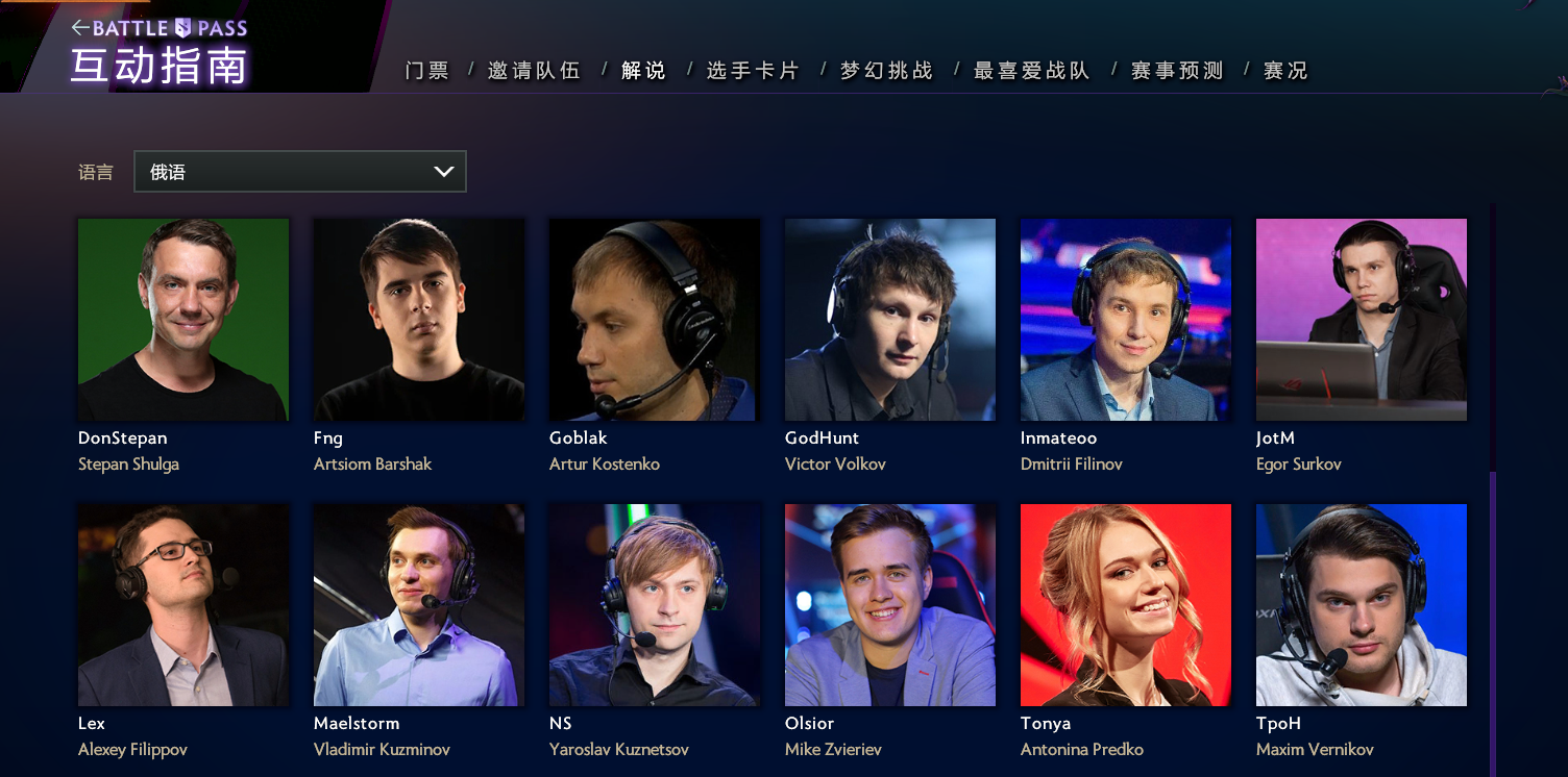 TI9解说名单今日公布 33位中文解说伴你欣赏美妙比赛