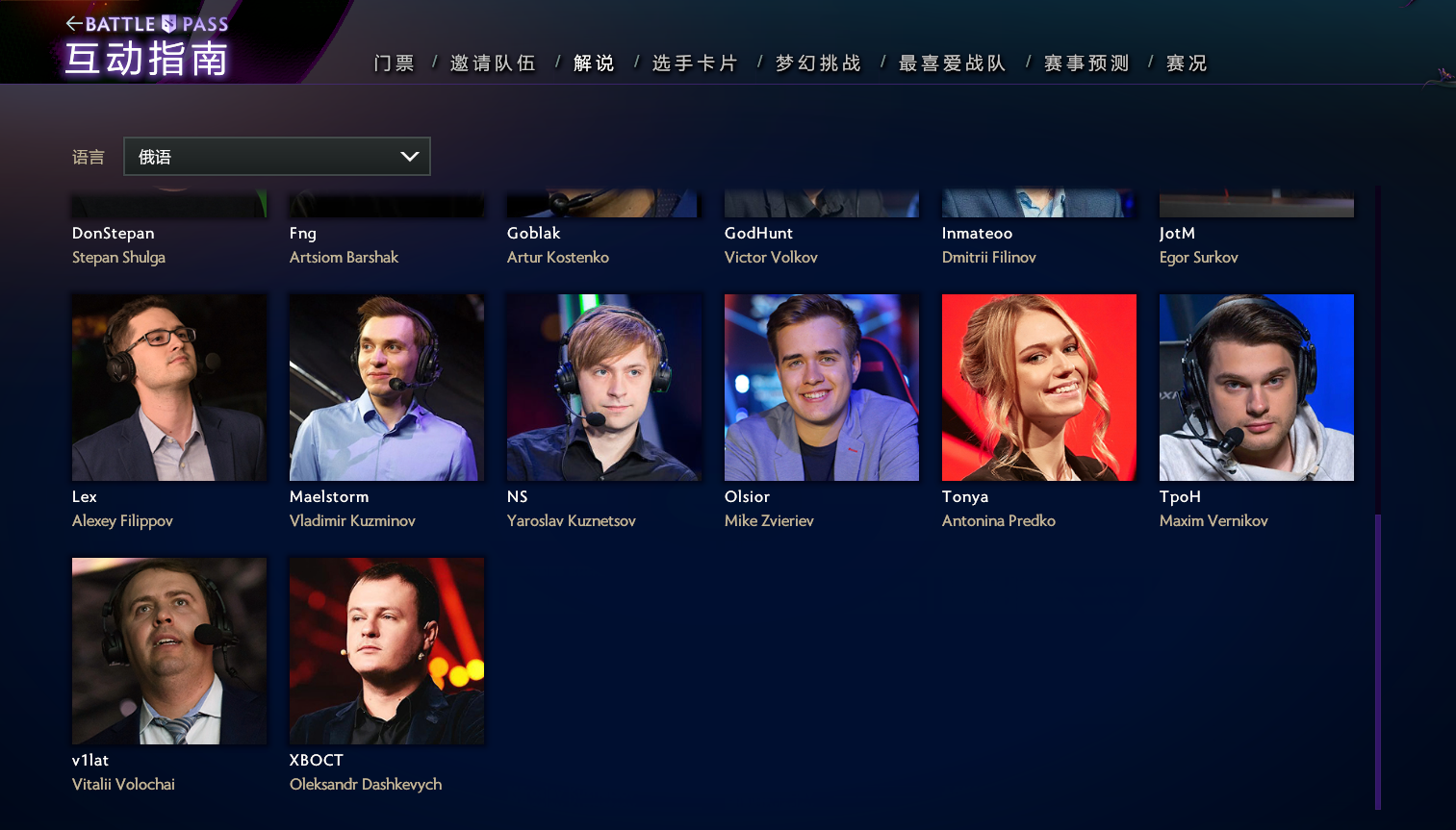TI9解说名单今日公布 33位中文解说伴你欣赏美妙比赛