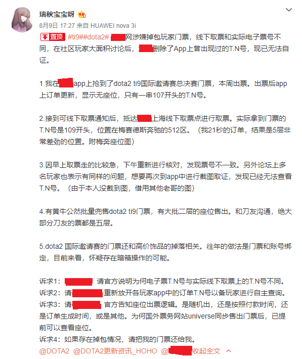 《DOTA2》Ti9门票票号竟不一致 刀友怀疑已被掉包
