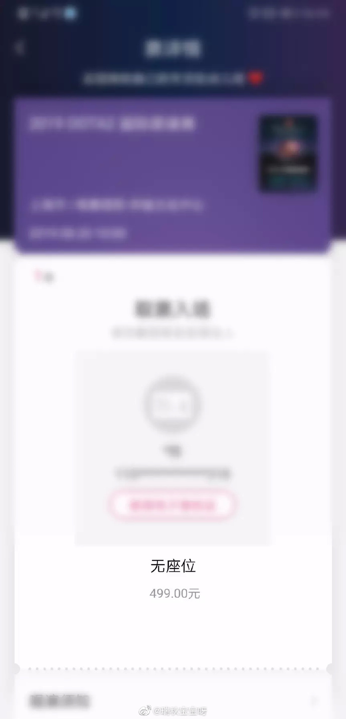 《DOTA2》Ti9门票票号竟不一致 刀友怀疑已被掉包