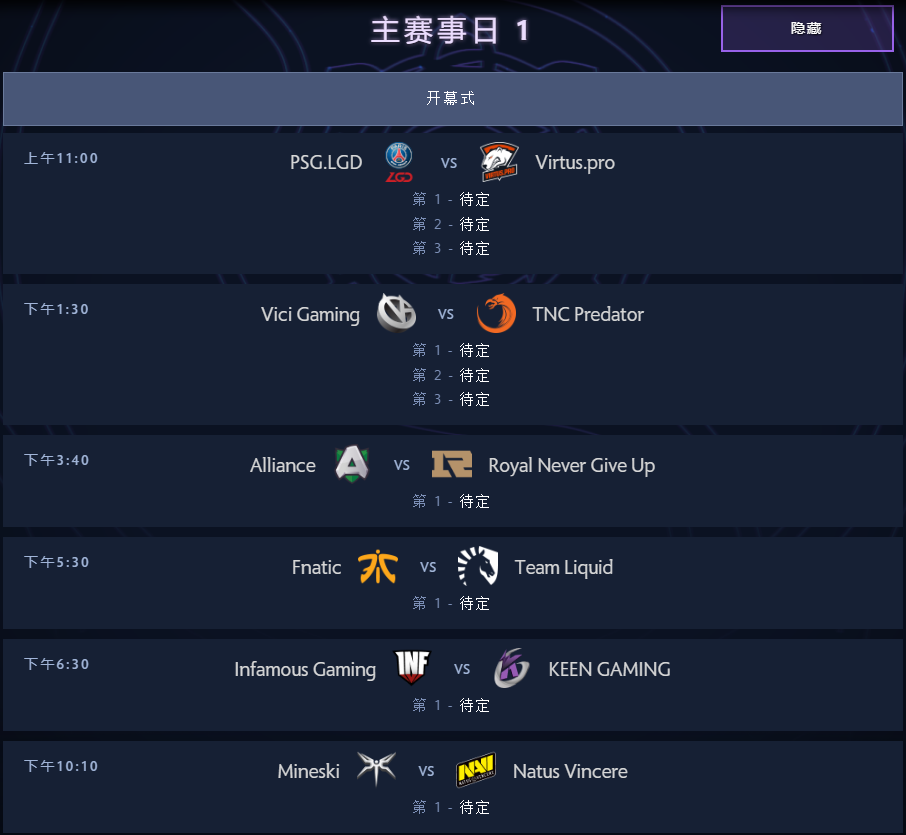 2019DOTA2国际邀请赛小组赛结束  20日开启主赛事