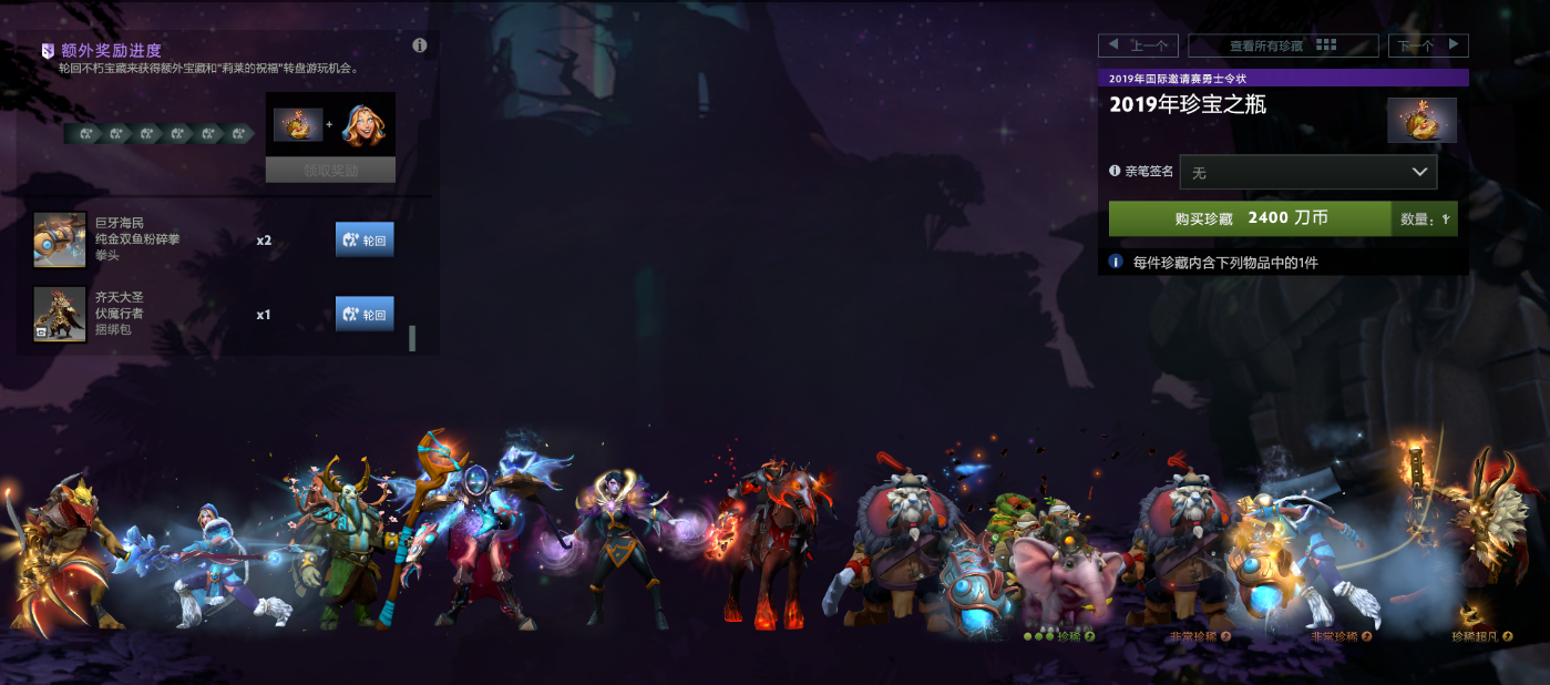 2019DOTA2国际邀请赛珍宝之瓶今日推出