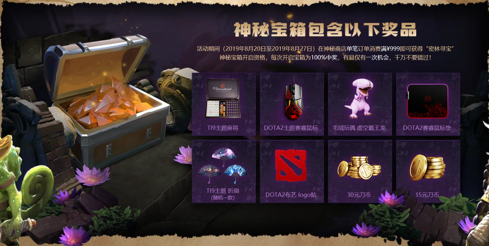 密林寻宝今日开启 DOTA2神秘商店现已上新