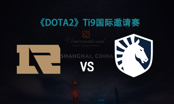 TI9：8月23日RNG VS Liquid第二局战报​