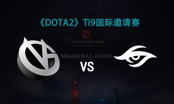 TI9：8月24日VG VS Secret第一局战报​