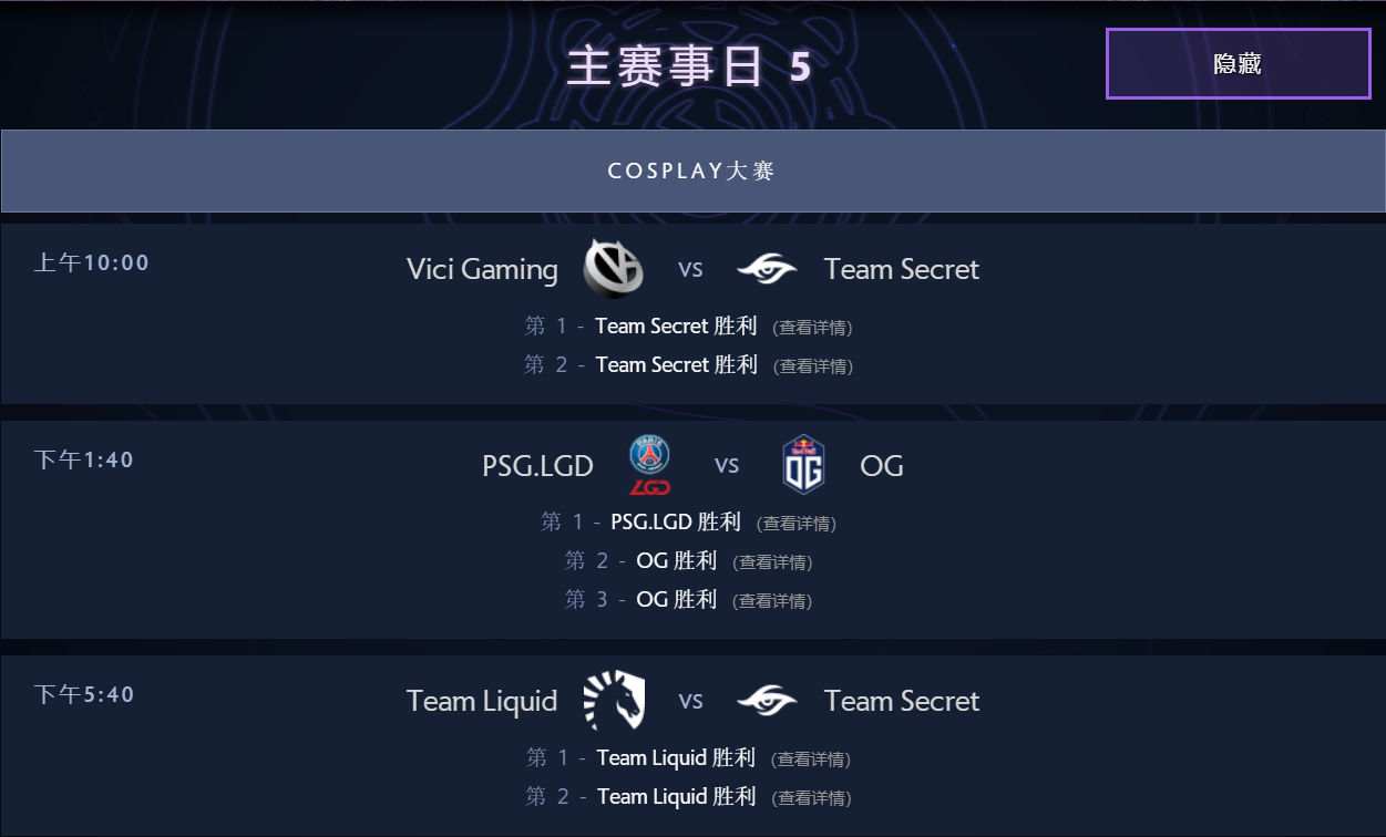 2019DOTA2国际邀请赛总决赛明日打响 Liquid、PSG.LGD、OG三队争夺冠军之神盾