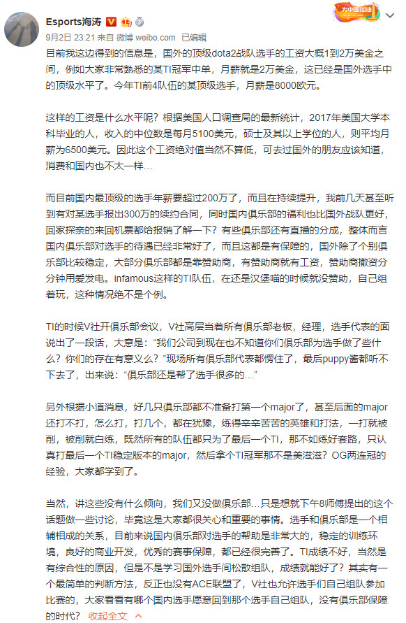 传DOTA2新赛季首个Major将在成都举办 很多队伍鸽了比赛