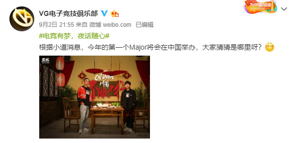 传DOTA2新赛季首个Major将在成都举办 很多队伍鸽了比赛