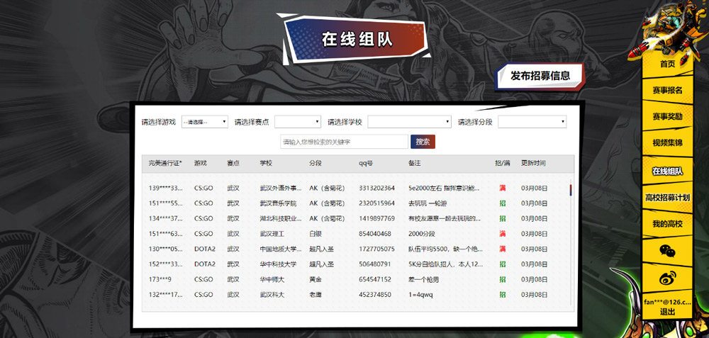 新学期，课堂和战场我都能赢！2019完美世界全国高校联赛秋季赛正式开启