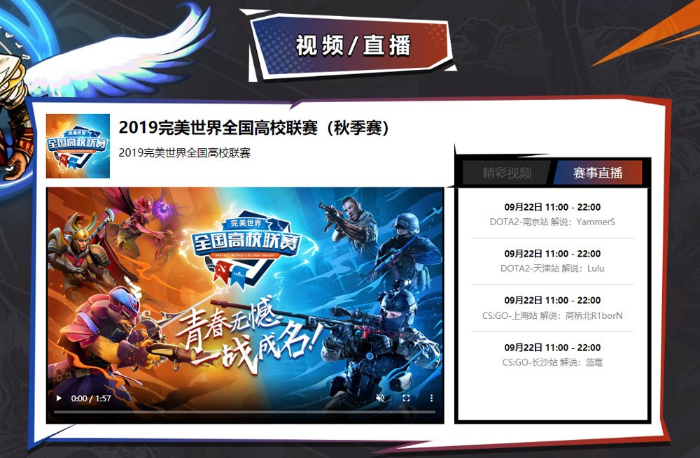 打响第一枪！高校联赛CS:GO本周日上海、济南、长沙开战